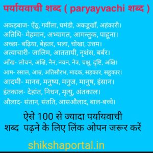 paryayvachi shabd