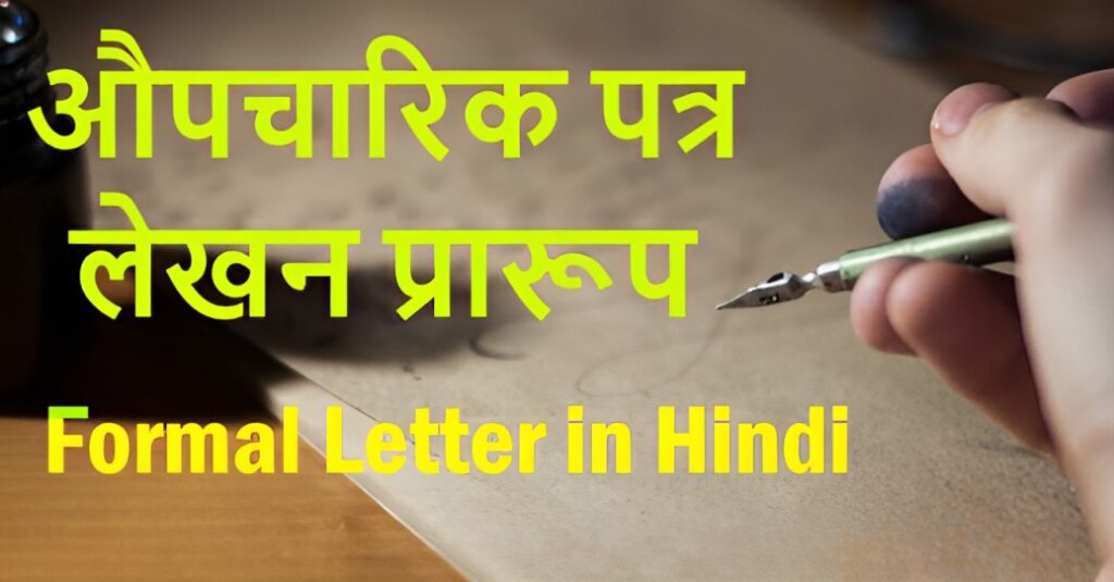 formal letter in hindi