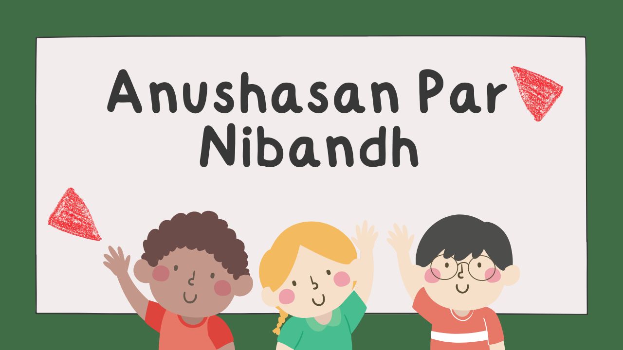 Anushasan Par Nibandh