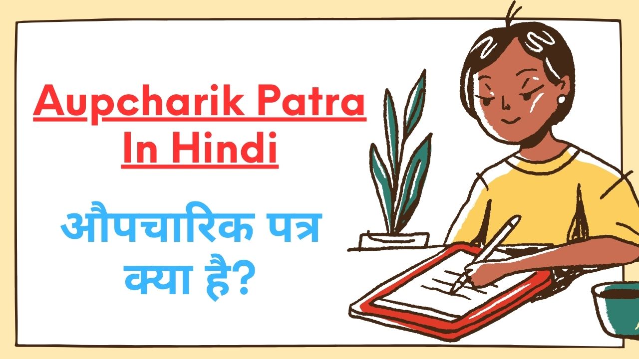 Aupcharik Patra In Hindi