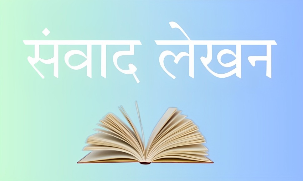 Samvad Lekhan in Hindi