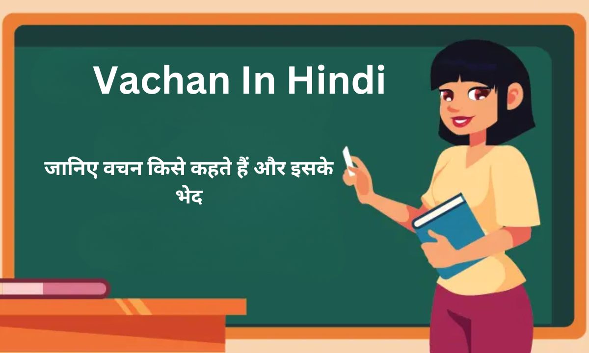Vachan In Hindi