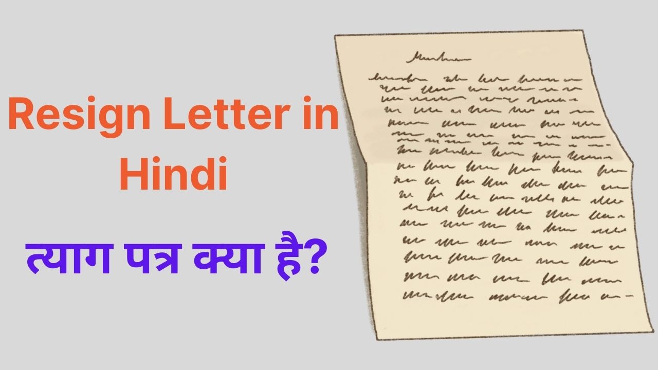 Resign Letter in Hindi