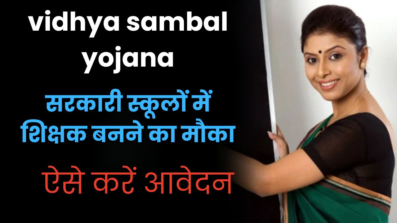 Vidhya Sambal Yojana