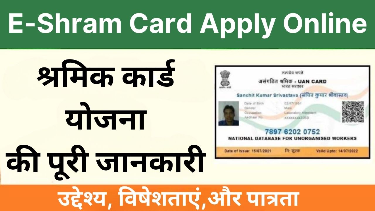 E-Shram Card Apply Online